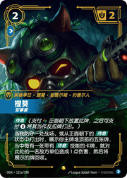 Teemo - Strategist (Alternate Art) - OGN-121A - Foil - Chinese