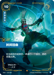 Time Warp - OGN-122 - Foil - Chinese