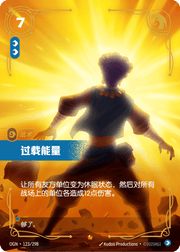 Unchecked Power - OGN-123 - Foil - Chinese