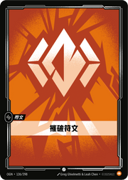Body Rune - Origins - OGN-126