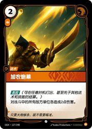 Cannon Barrage - OGN-127 - Chinese