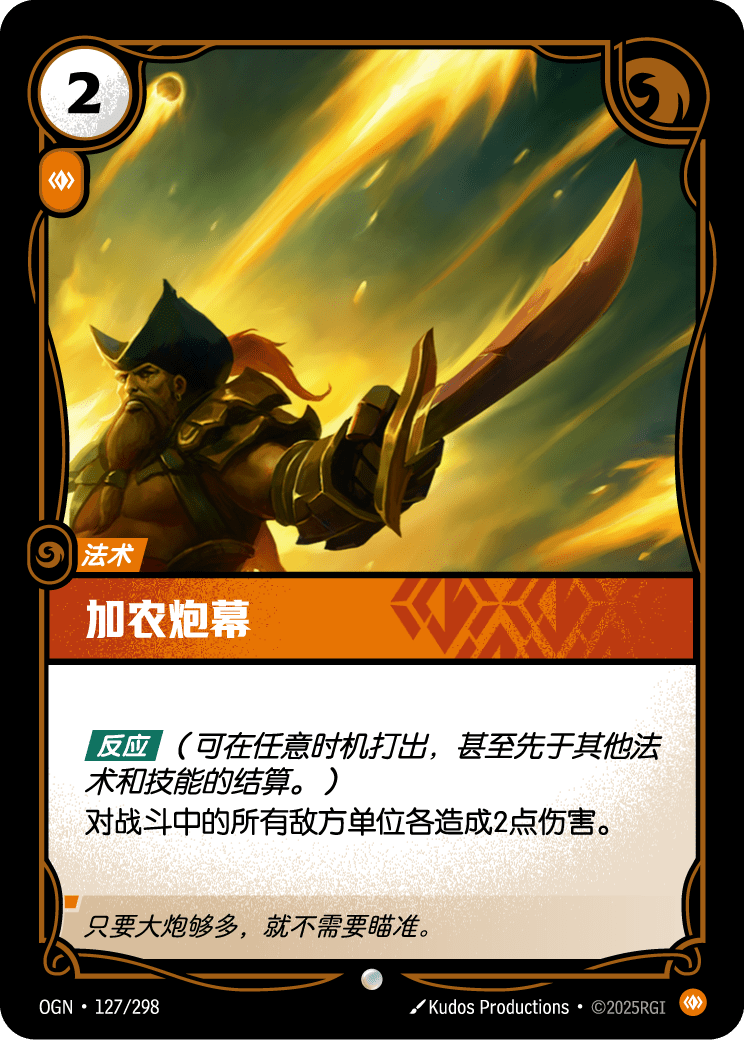 Cannon Barrage - OGN-127 - Chinese