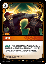 Challenge - OGN-128 - Chinese