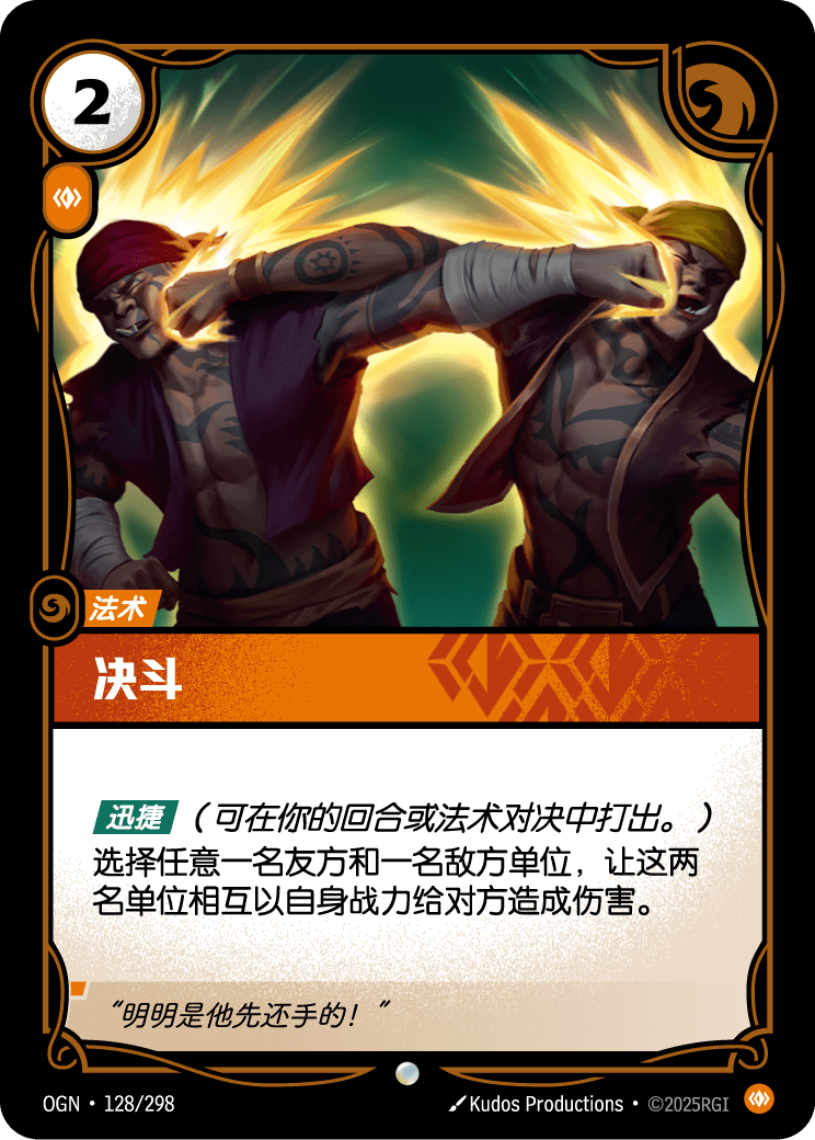 Challenge - OGN-128 - Chinese