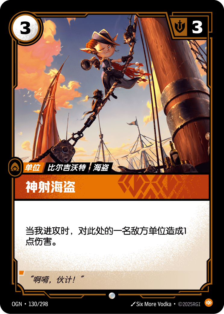 Crackshot Corsair - OGN-130 - Chinese