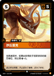 Dune Drake - OGN-131 - Chinese