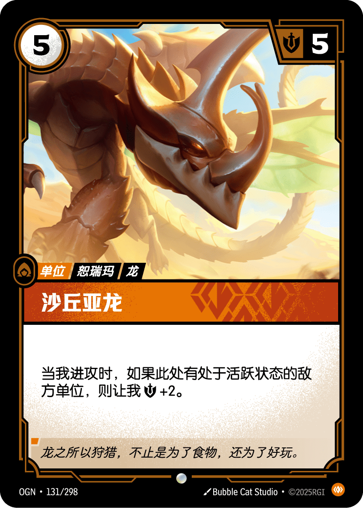 Dune Drake - OGN-131 - Chinese
