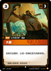 First Mate - OGN-132 - Chinese