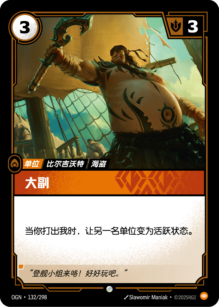 First Mate - OGN-132 - Chinese