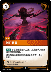 Flurry of Blades - OGN-133 - Chinese