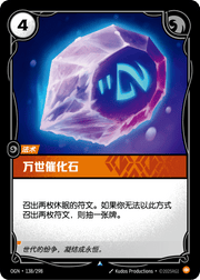 Catalyst of Aeons - OGN-138 - Chinese