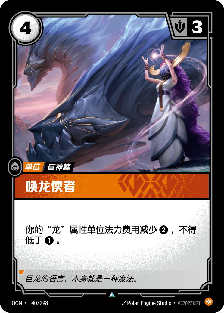 Herald of Scales - OGN-140 - Chinese