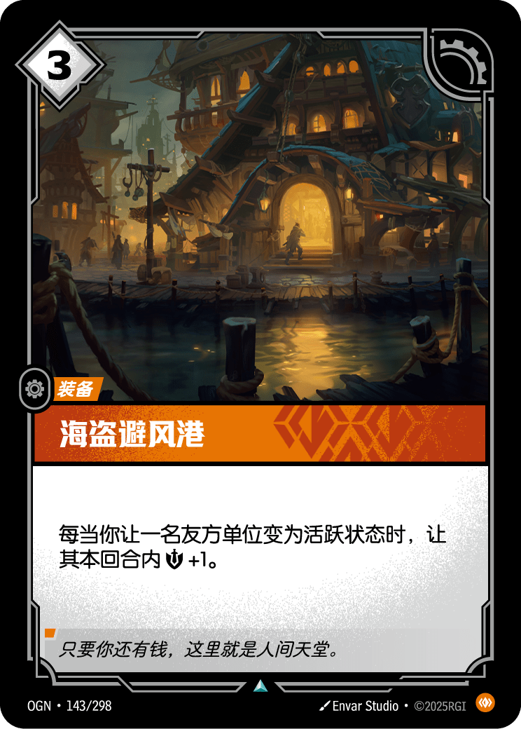 Pirate's Haven - OGN-143 - Chinese