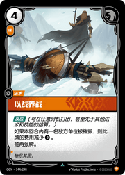 Spoils of War - OGN-144 - Chinese
