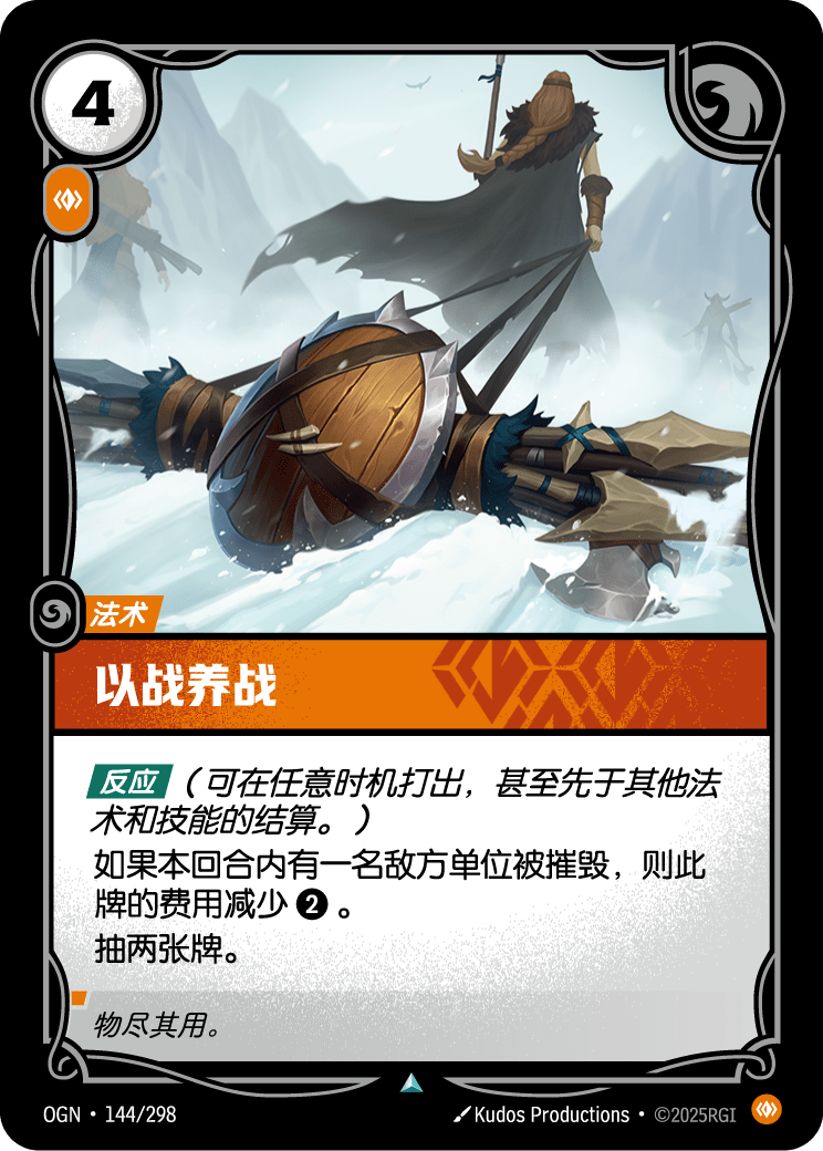 Spoils of War - OGN-144 - Chinese