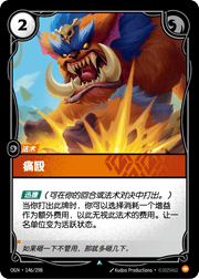 Wallop - OGN-146 - Chinese