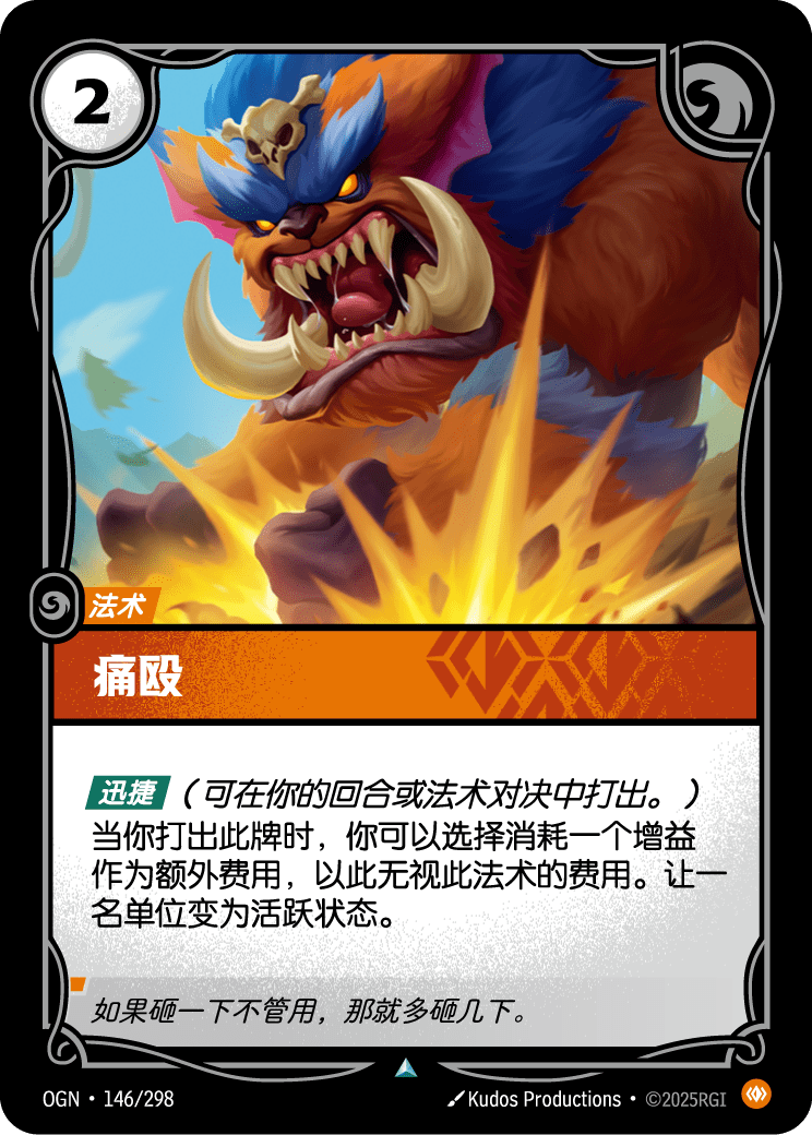 Wallop - OGN-146 - Chinese