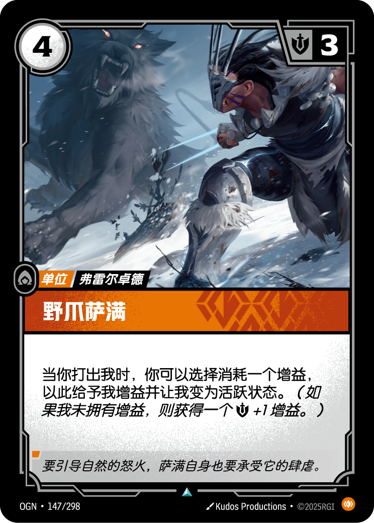 Wildclaw Shaman - OGN-147 - Chinese