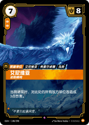 Anivia - Primal - OGN-148 - Foil - Chinese
