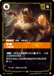 Lee Sin - Centered (Alternate Art) - OGN-151A - Foil - Chinese
