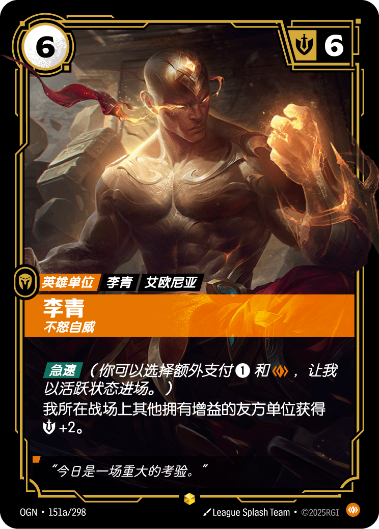 Lee Sin - Centered (Alternate Art) - OGN-151A - Foil - Chinese