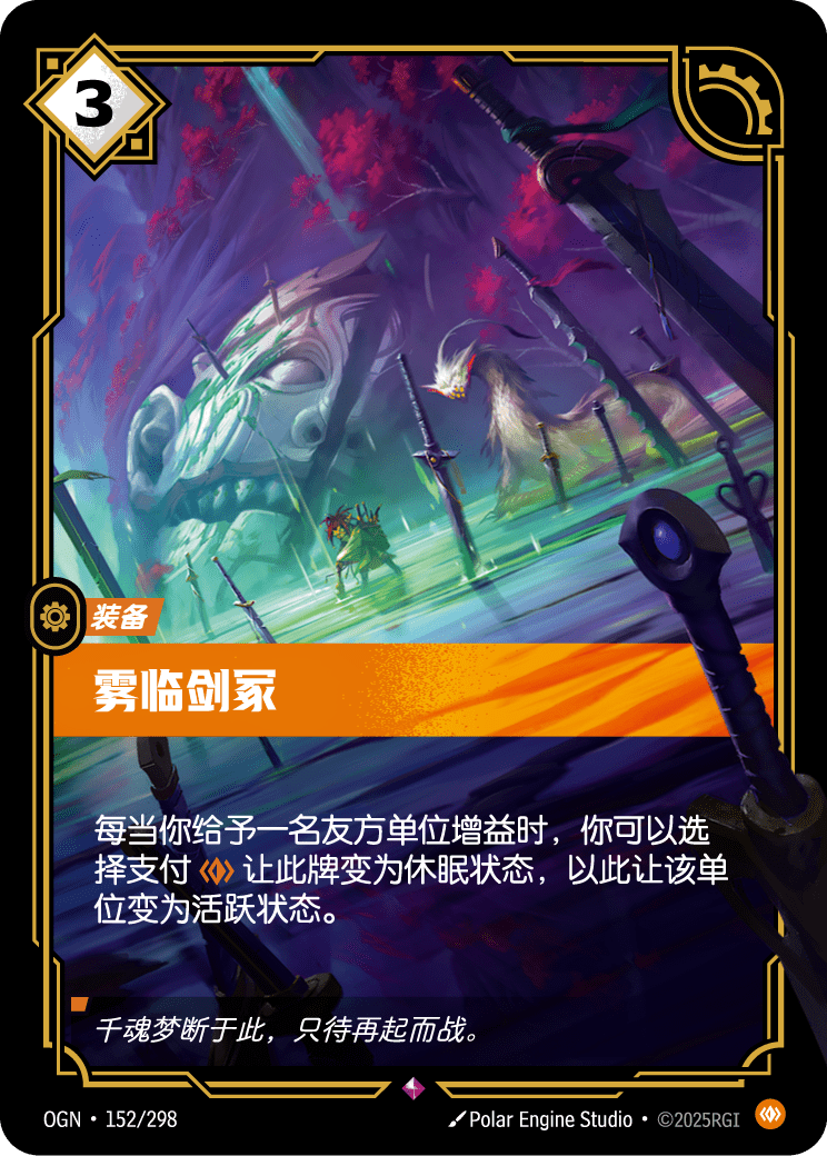 Mistfall - OGN-152 - Foil