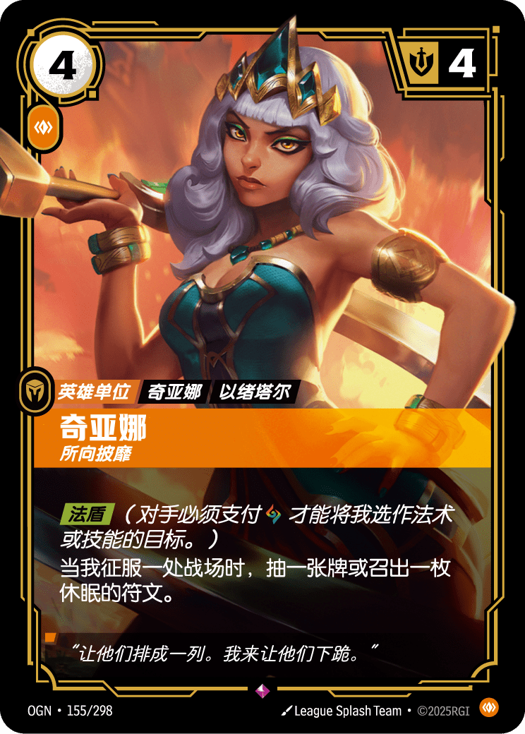 Qiyana - Victorious - OGN-155 - Foil