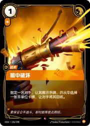 Sabotage - OGN-156 - Foil - Chinese