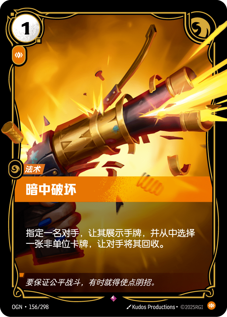 Sabotage - OGN-156 - Foil - Chinese