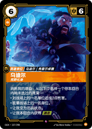 Udyr - Wildman - OGN-157 - Foil