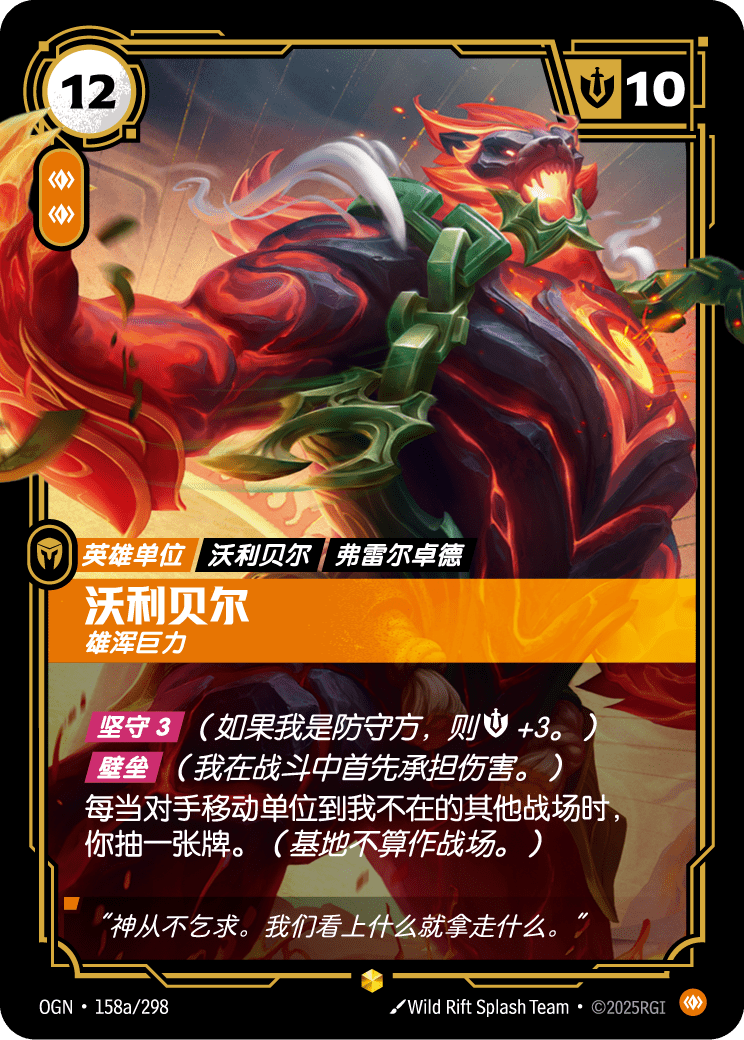 Volibear - Imposing (Alternate Art) - OGN-158A - Foil - Chinese