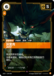 Warwick - Hunter - OGN-159 - Foil - Chinese