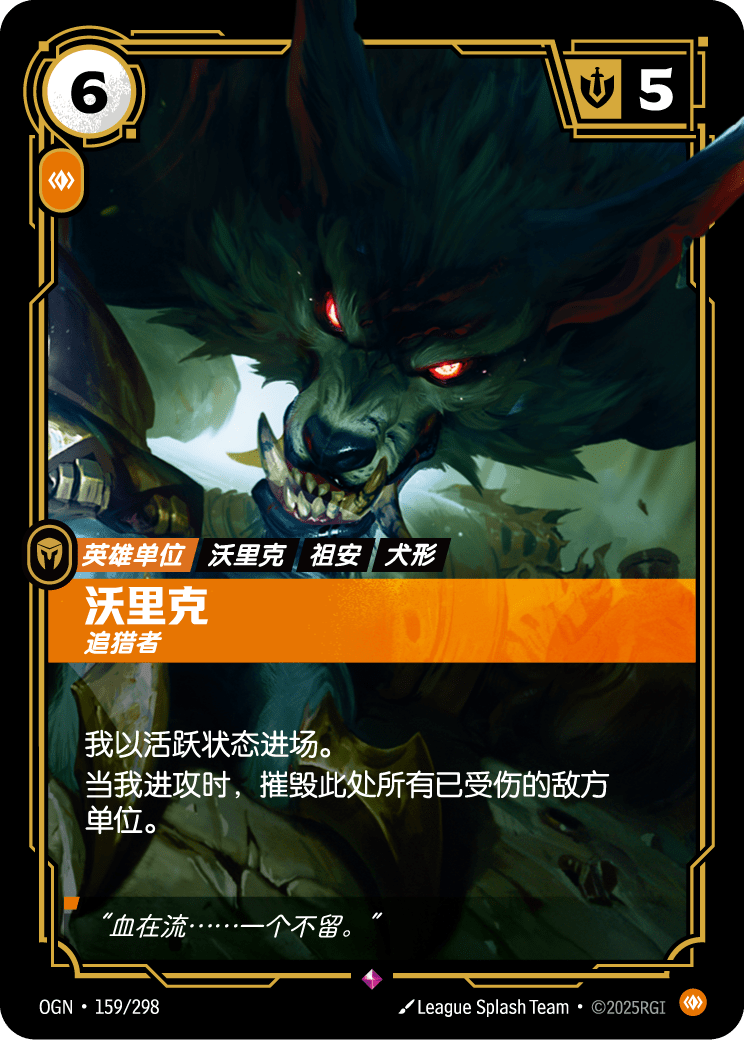 Warwick - Hunter - OGN-159 - Foil - Chinese