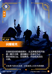 Dazzling Aurora - OGN-160 - Foil - Chinese