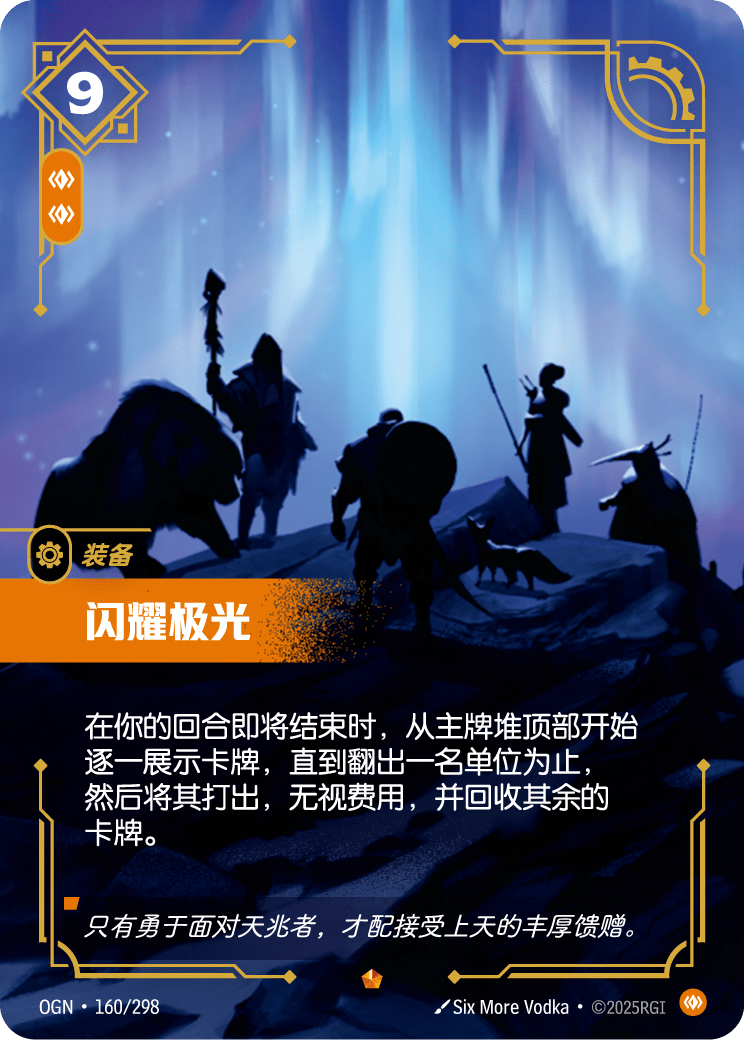 Dazzling Aurora - OGN-160 - Foil - Chinese