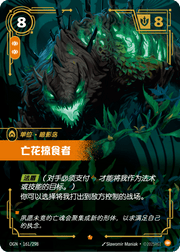 Deadbloom Predator - OGN-161 - Foil - Chinese