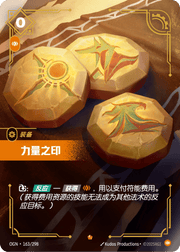 Seal of Strength - OGN-163 - Foil
