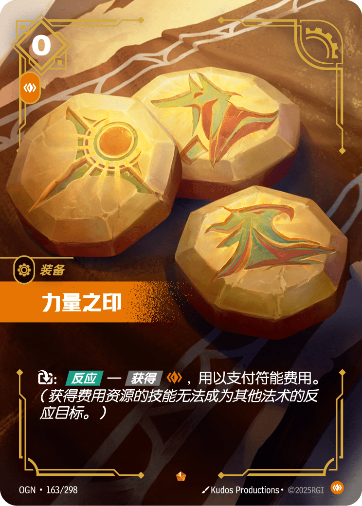 Seal of Strength - OGN-163 - Foil