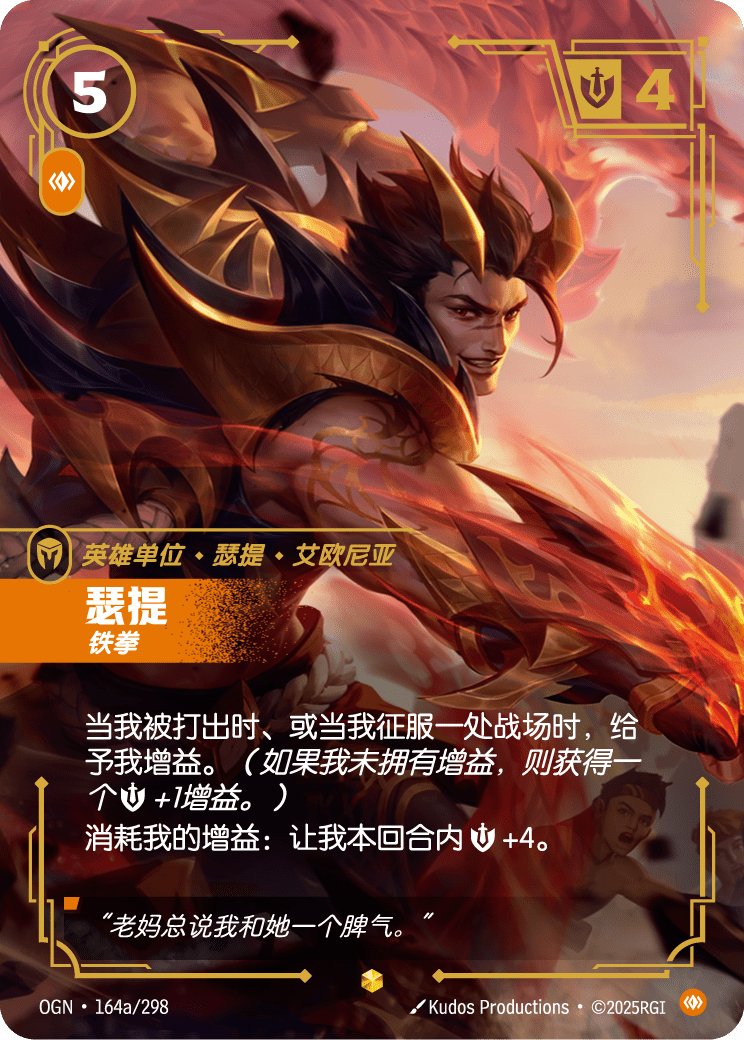 Sett - Brawler (Alternate Art) - OGN-164A - Foil - Chinese