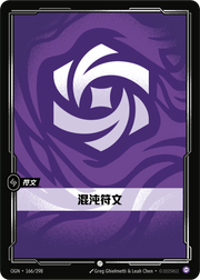 Chaos Rune - Origins - OGN-166