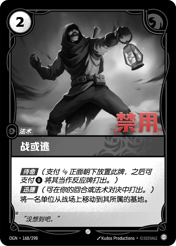Fight or Flight - OGN-168