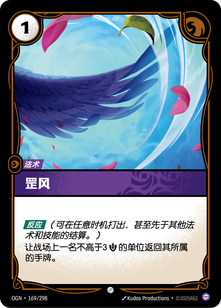 Gust - OGN-169