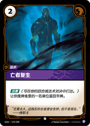Morbid Return - OGN-170