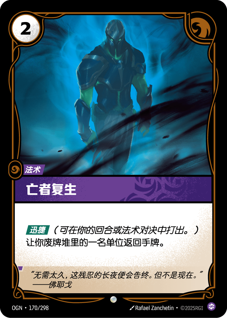 Morbid Return - OGN-170