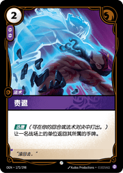 Rebuke - OGN-172