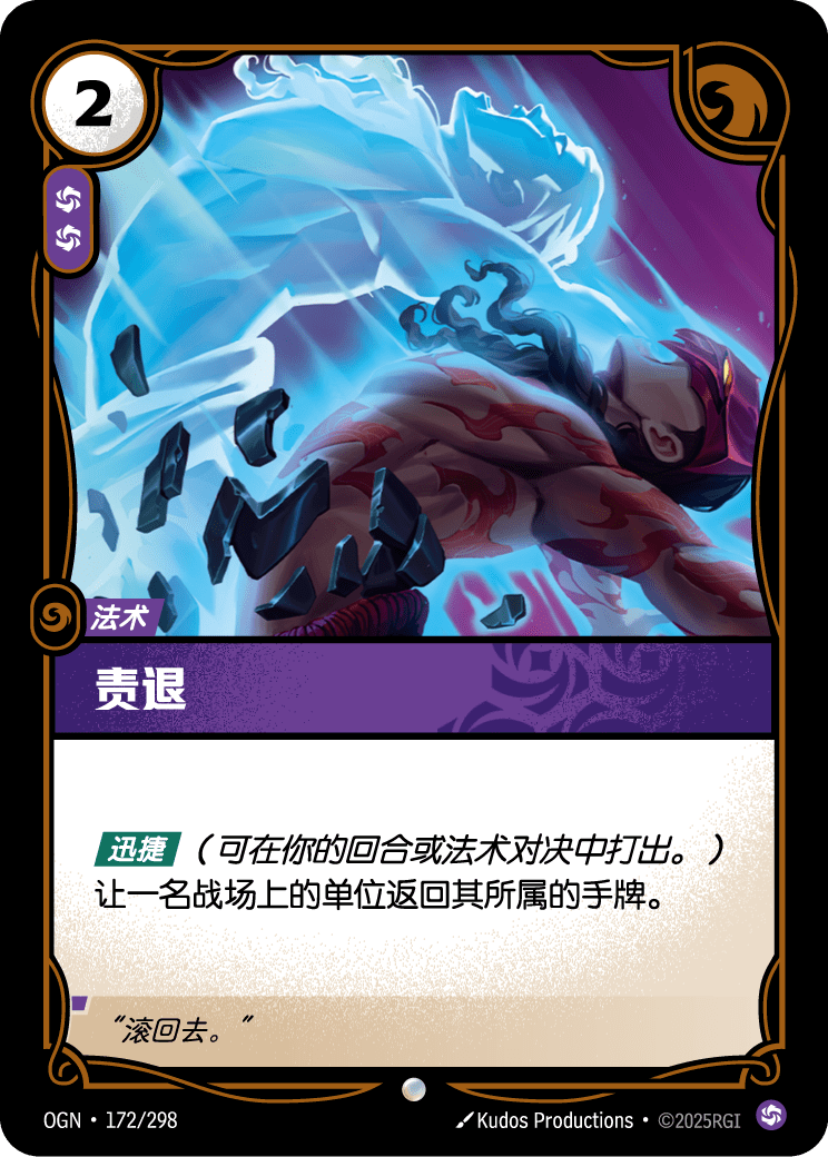 Rebuke - OGN-172
