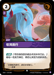 Ride The Wind - OGN-173
