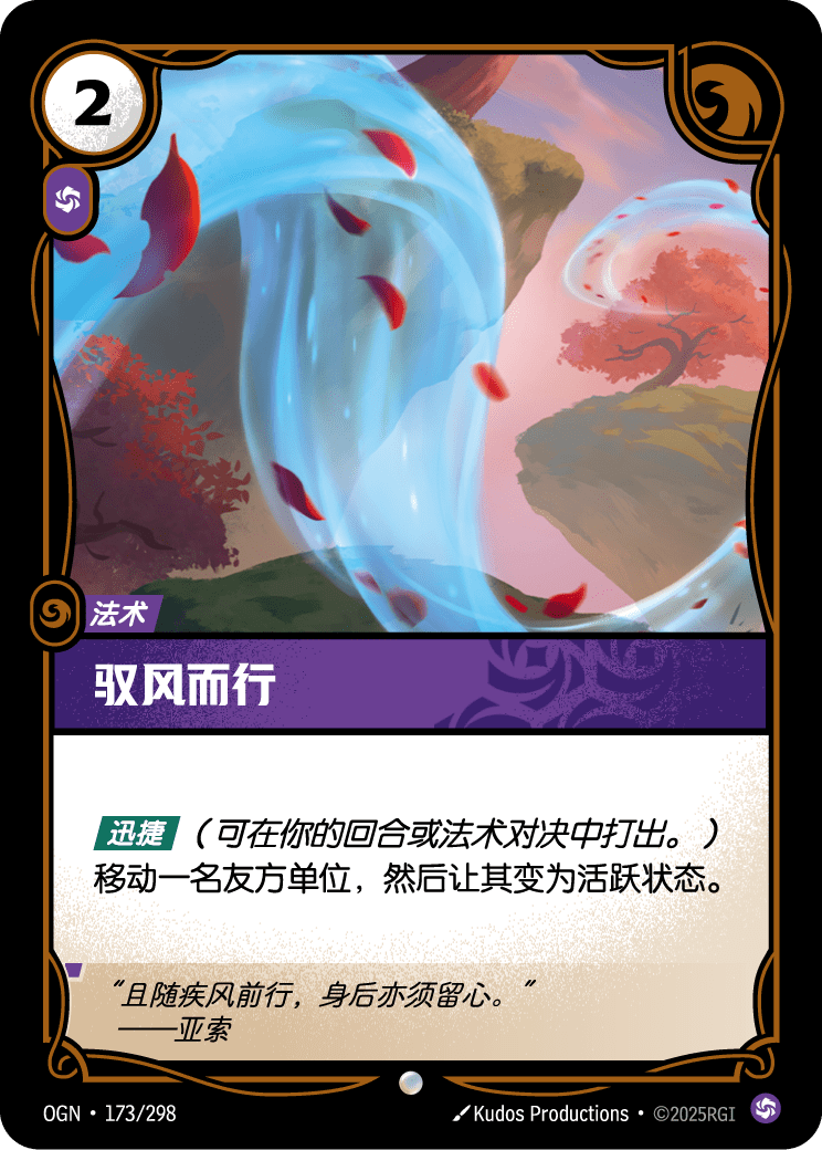 Ride The Wind - OGN-173