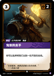Sneaky Deckhand - OGN-176