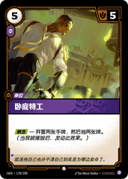 Undercover Agent - OGN-178